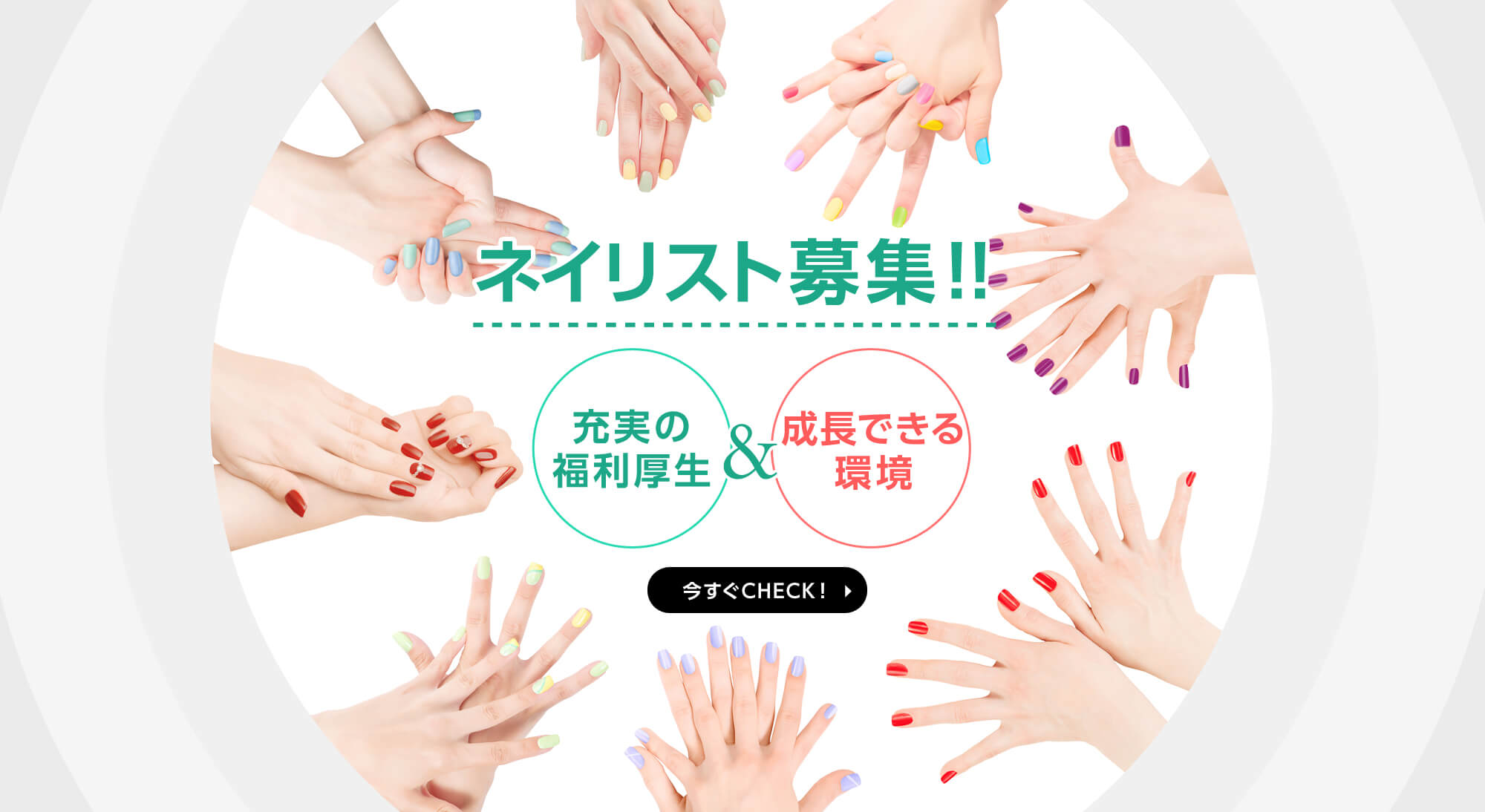 RECRUIT:表参道ネイリスト求人募集